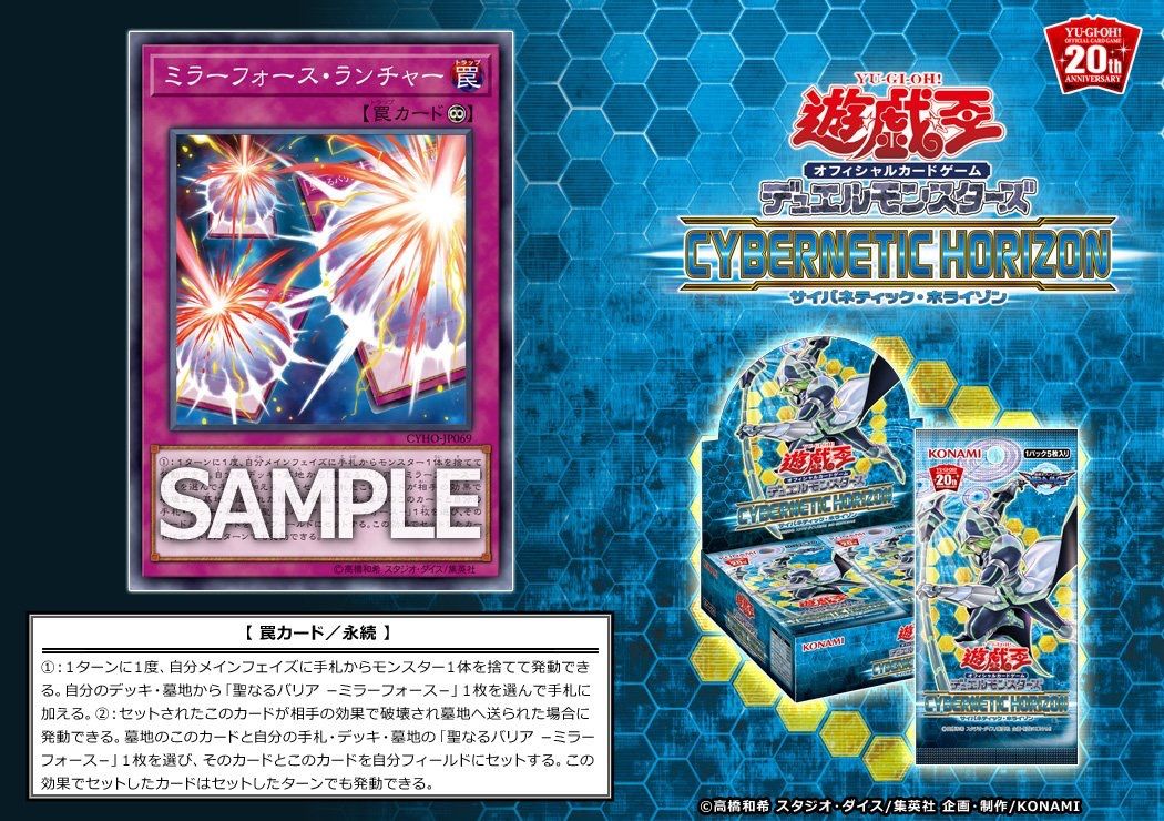 遊戯王 まさかのミラーフォースサポート「ミラーフォース・ランチャー