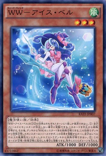 WW-アイス・ベル
