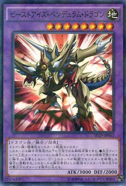 ビーストアイズ・ペンデュラム・ドラゴン