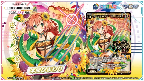 コード2434 本間ひまわり