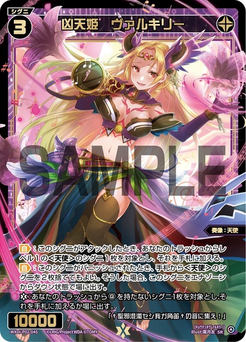 凶天姫 ヴァルキリー