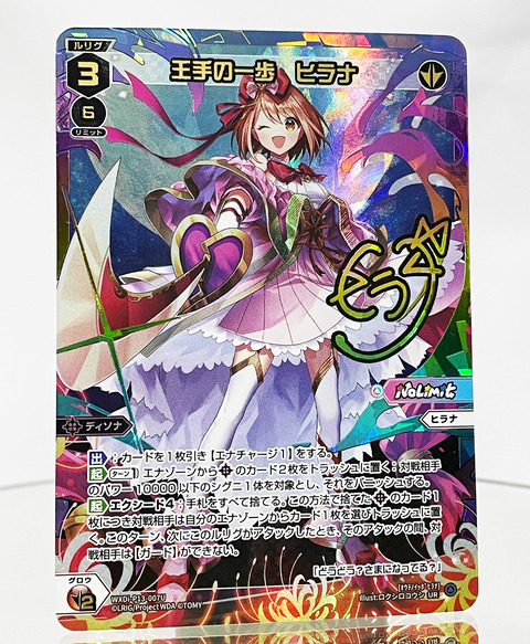 りんWIXOSSWIXOSS ウィクロス ヒラナ フェゾーネ srp ur