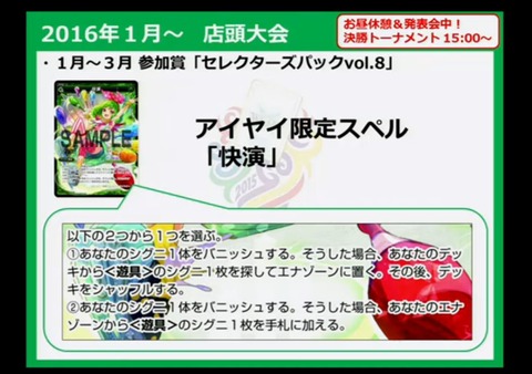 快演 アイヤイ限定