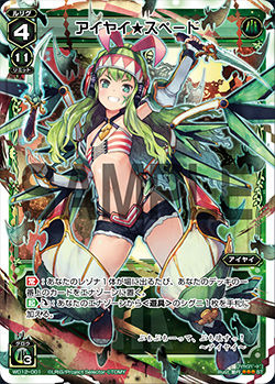 アイヤイ★スペード