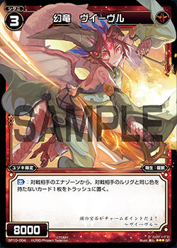 幻竜 ヴィーヴル