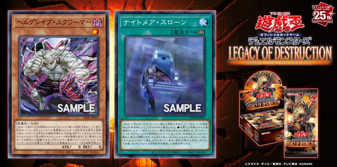 遊戯王フラゲ LEGACY OF DESTRUCTION「ヘルグレイブ