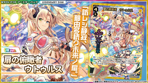 ウィクロス最新情報 LEGENDARY DIVAピース/ルリグ「NEXT GATE/扉