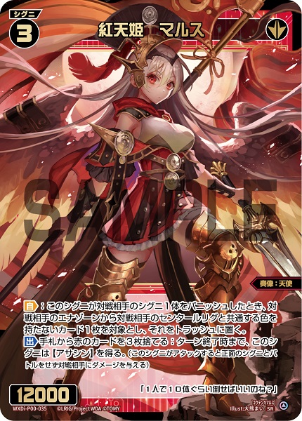 紅天姫 マルス