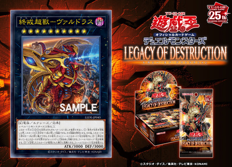 LEDE】《終戒超獸－ヴァルドラス》【アルティメットレア