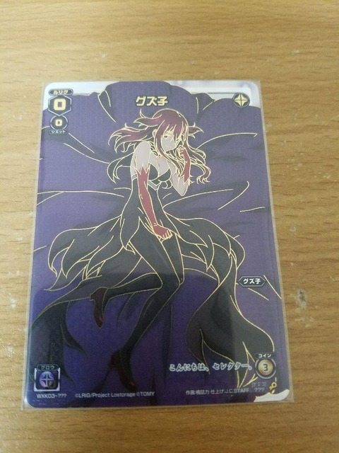 WIXOSS グズ子