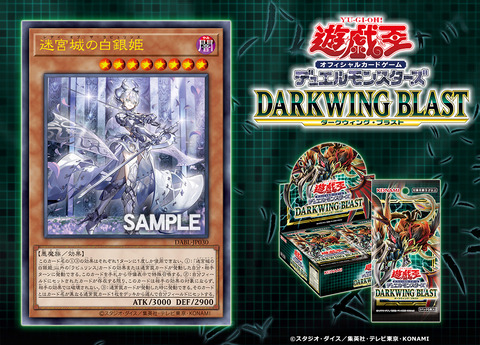 遊戯王フラゲ DARKWING BLAST「迷宮城の白銀姫」が新規判明 遊戯王フラゲ DARKWING BLAST「迷宮城の白銀姫」が新規判明