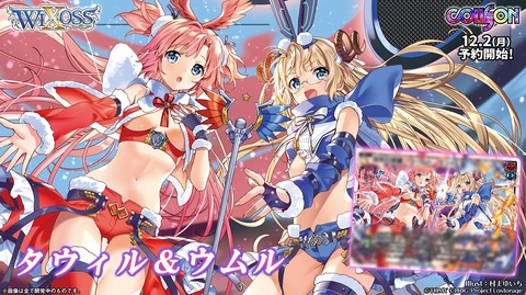 ウィクロス コリジョン