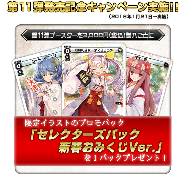 ウィクロス速報 セレクターズパック