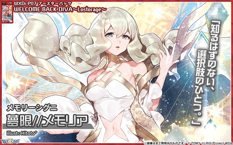 ウィクロス最新情報 WELCOME BACK DIVA ～Lostorage～「夢限
