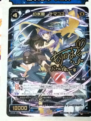 幻水姫 ナマコズ シークレット