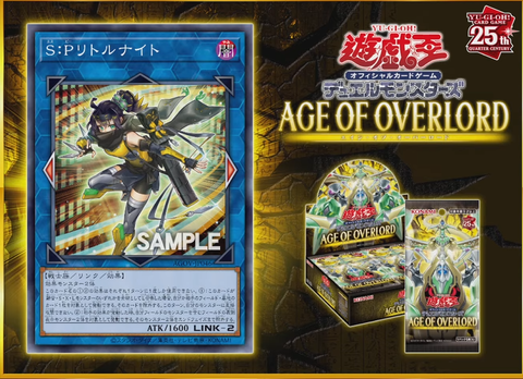 遊戯王フラゲ AGE OF OVERLORD「S:Pリトルナイト」が新規収録