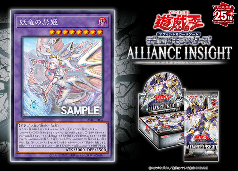 遊戯王フラゲ ALLIANCE INSIGHT「妖竜の禁姫」が新規判明
