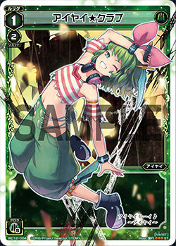 アイヤイ★クラブ