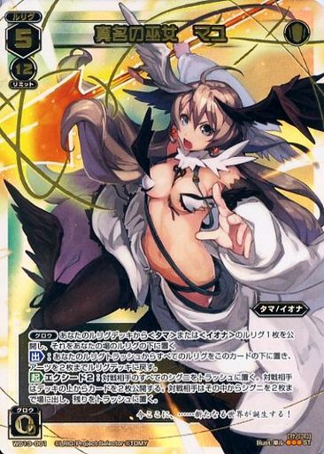 真名の巫女 マユ