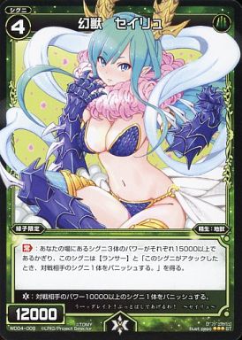 幻獣 セイリュ