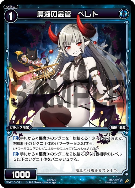 魔海の金管 ベレト