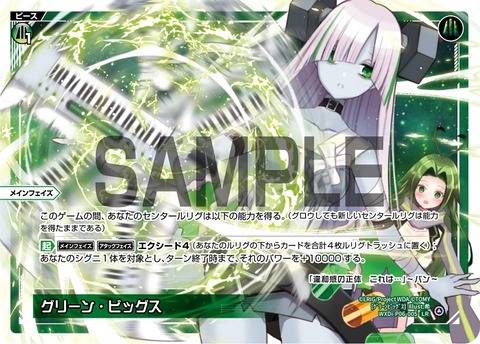 グリーン・ビッグス