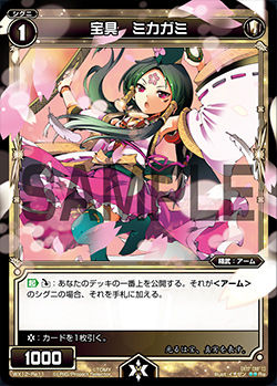 宝具 ミカガミ
