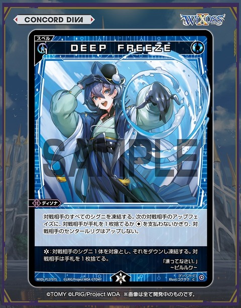 ＤＥＥＰ　ＦＲＥＥＺＥ