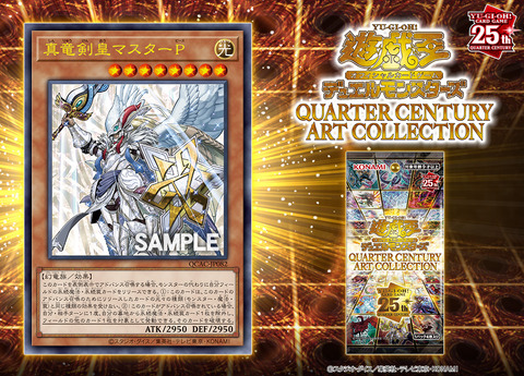 遊戯王フラゲ クォーターセンチュリー アート コレクション「真 遊戯王フラゲ クォーターセンチュリー アート コレクション「真