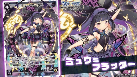 ミュウ=フラッター