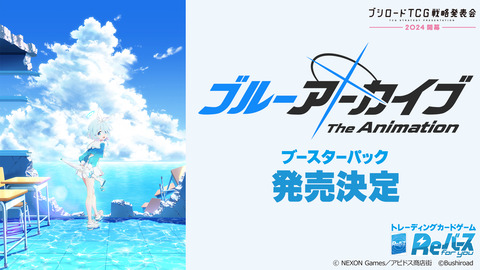 ブルーアーカイブ The Animation