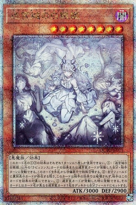 保存版】 アーコレ】遊戯王 迷宮城の白銀姫25thレア新規絵違い 保存版】 アーコレ】遊戯王 迷宮城の白銀姫25thレア新規絵違い