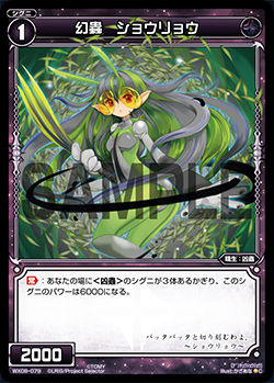 幻蟲 ショウリョウ