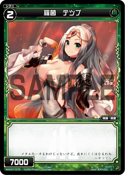 羅菌 テツブ