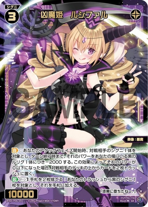 凶魔姫　ルシファル