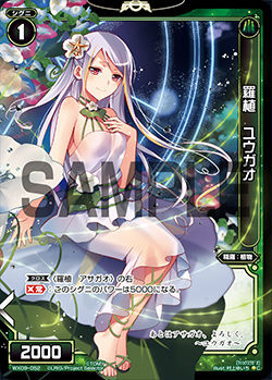 羅植 ユウガオ<ラショクユウガオ>
