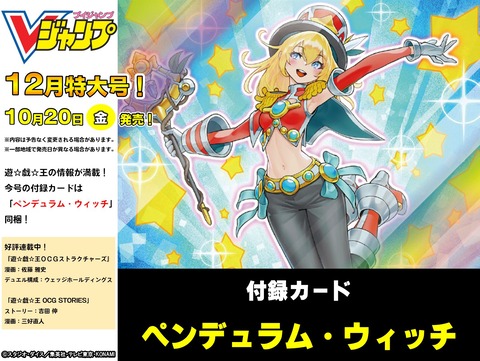 Vジャンプ12月号付録遊戯王 ペンデュラム・ウィッチ100枚セット