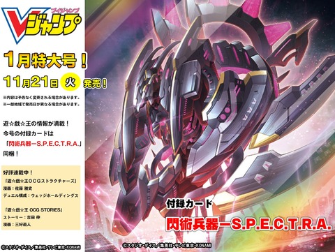 遊戯王　Vジャンプ　付録　 閃術兵器 スペクトラ　1000枚 遊戯王Vジャンプ付録 閃術兵器 スペクトラ1000枚