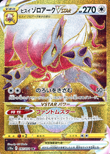 ポケカ ダークファンタズマのシングルが開始 買取相場一覧 ショップtwitter 22年5月13日 ヒスイゾロアークvstar かがやくサーナイト ダークパッチ ヒナツsr ウィクロス速報