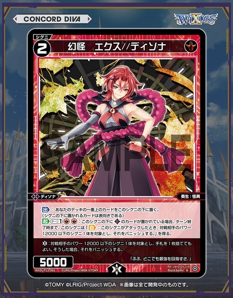 「幻怪 エクス ディソナ」
