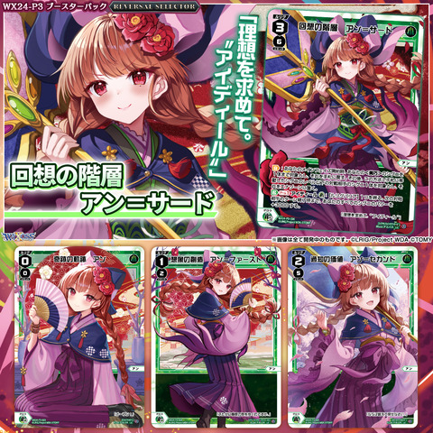 LR 栄耀栄華 販売 | [WX24-P3] REVERSAL SELECTOR | WIXOSS