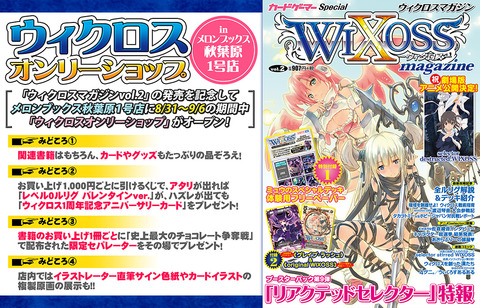 ウィクロスマガジン メロンブックス