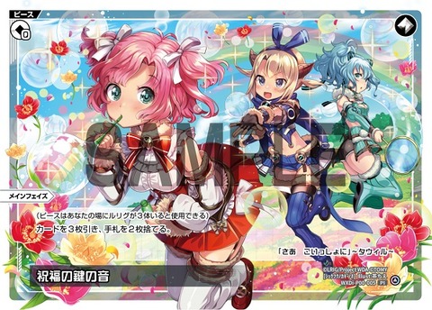 祝福の鍵の音
