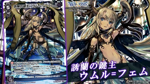 誘蘭の鍵主 ウムル=フェム