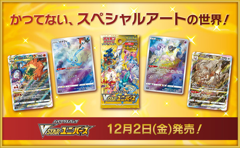 ポケカ VSTARユニバース、黒炎の支配者がビックカメララゾーナ ポケカ VSTARユニバース、黒炎の支配者がビックカメララゾーナ