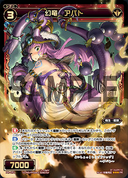 幻竜 アパト