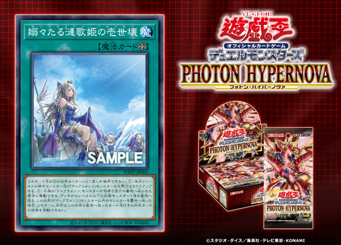 遊戯王フラゲ PHOTON HYPERNOVA「嫋々たる漣歌姫の壱世壊 遊戯王フラゲ PHOTON HYPERNOVA「嫋々たる漣歌姫の壱世壊