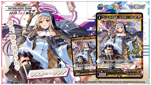 コード2434 シスター・クレア