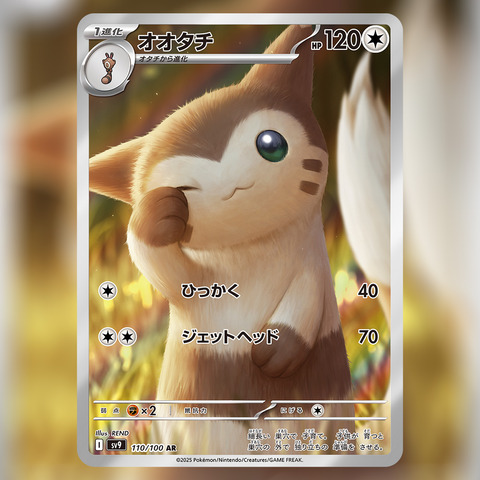 ポケカ オオタチAR可愛いけど・・・バトルパートナーズ収録 ポケカ オオタチAR可愛いけど・・・バトルパートナーズ収録