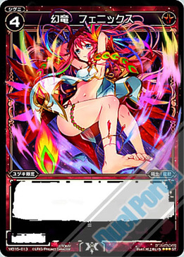 幻竜 フェニックス